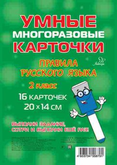 Книга Правила русс.яз. 2кл. Стронская И.М., б-3105, Баград.рф